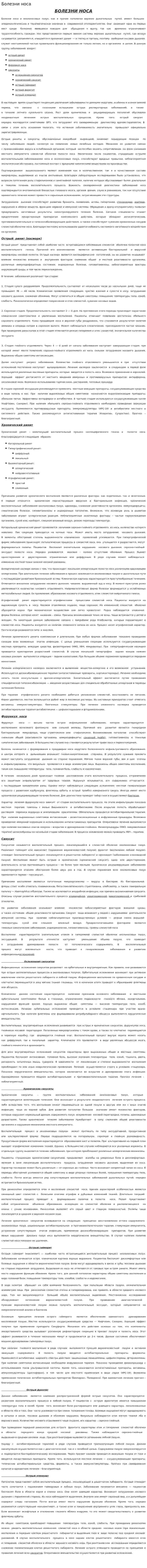 Болезни носа