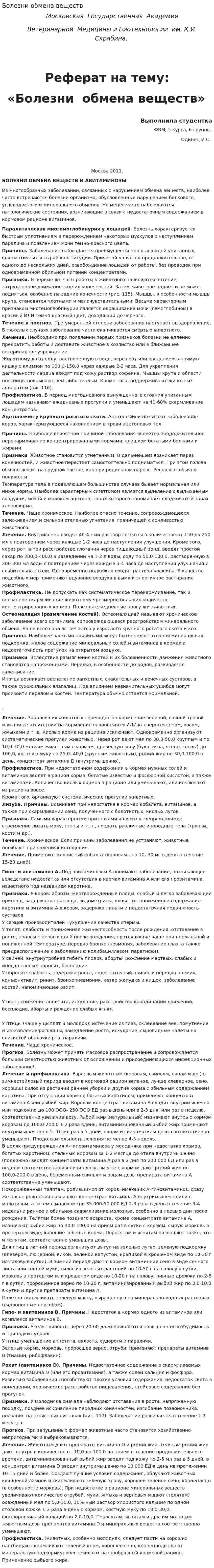 Болезни обмена веществ