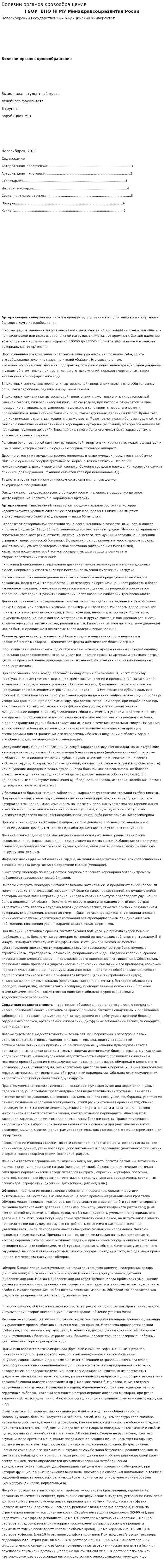 Болезни органов кровообращения. 2