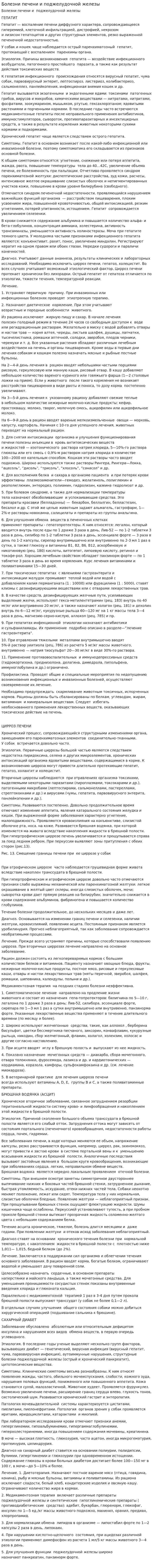 Болезни печени и поджелудочной железы
