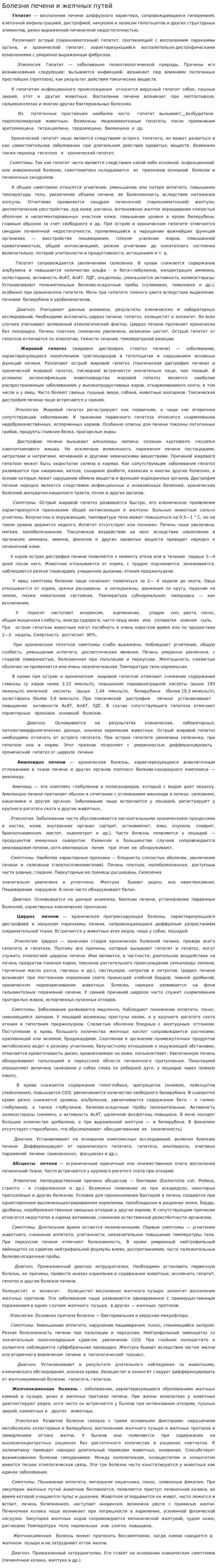 Болезни печени и желчных путей