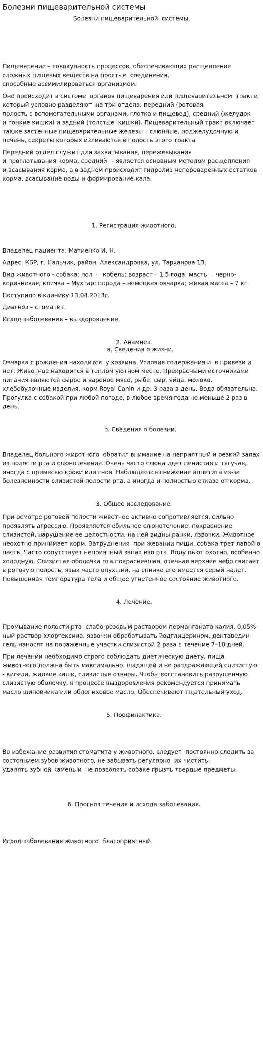 Болезни пищеварительной системы