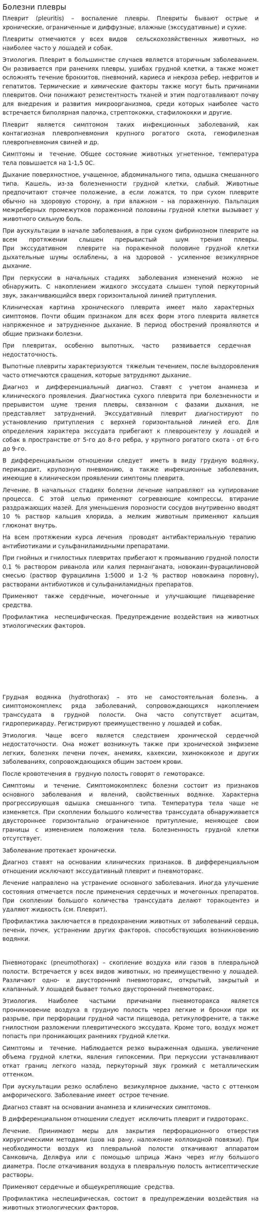 Болезни плевры
