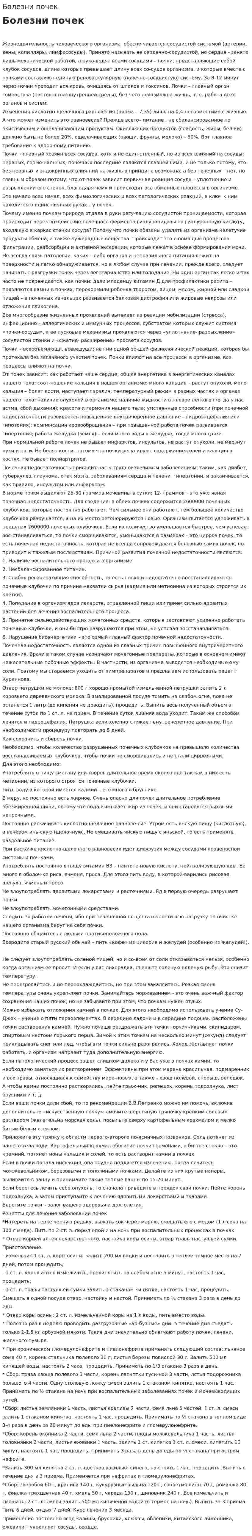 Болезни почек. 4