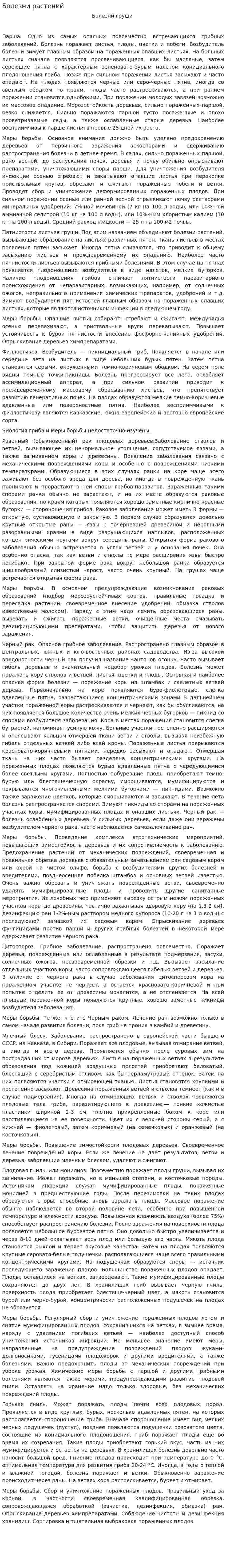 Болезни растений