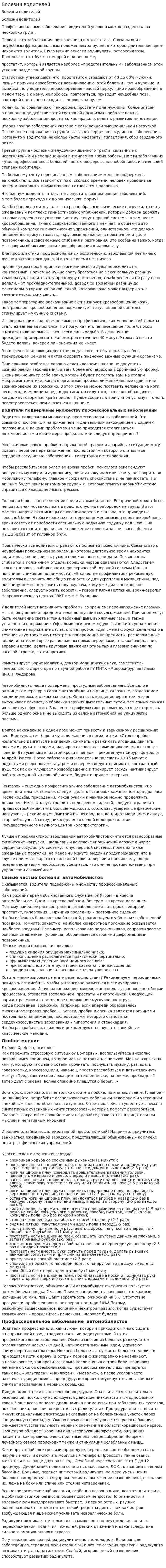 Болезни водителей