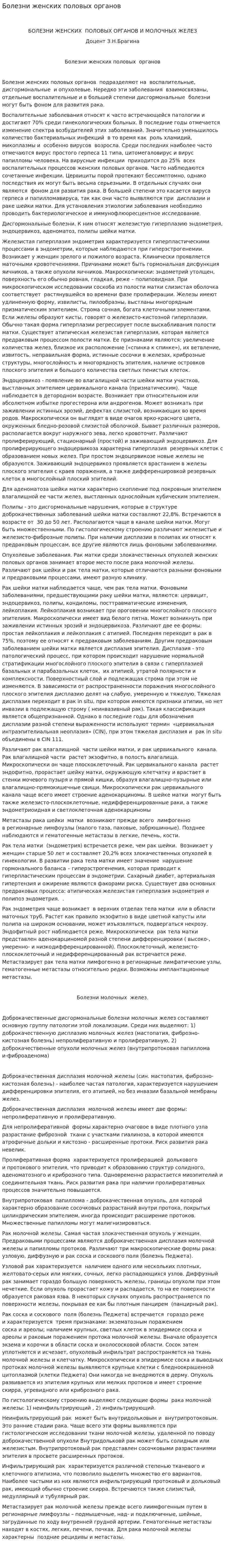 Болезни женских половых органов