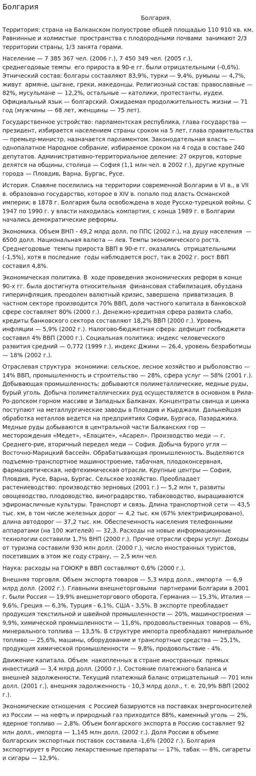 Болгария. 3