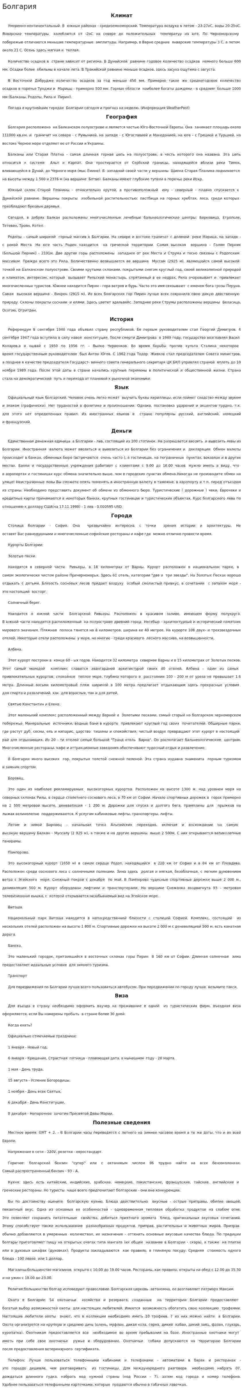 Болгария. 10