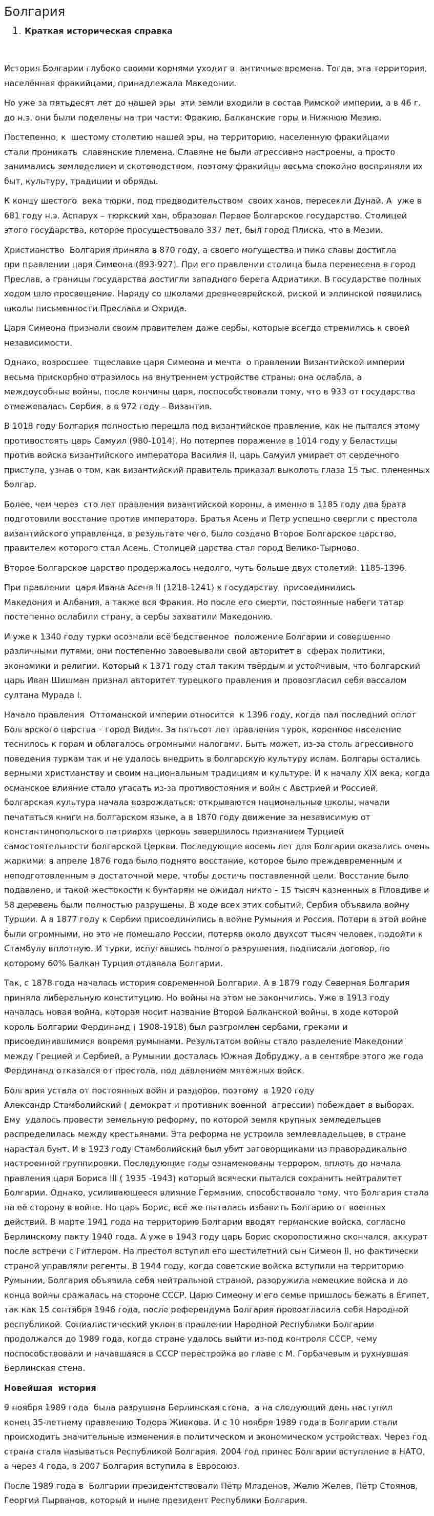 Болгария. 6