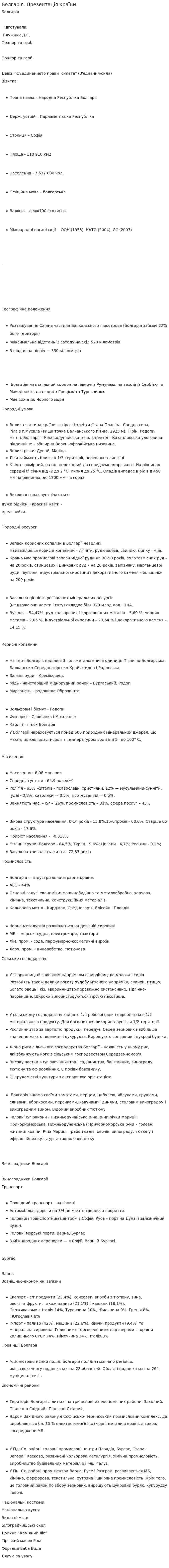 Болгарія. Презентація країни