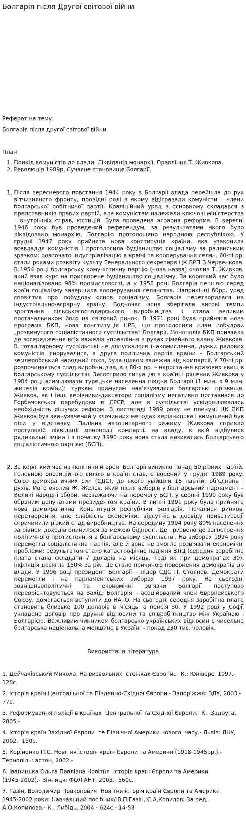 Болгарія після Другої світової війни