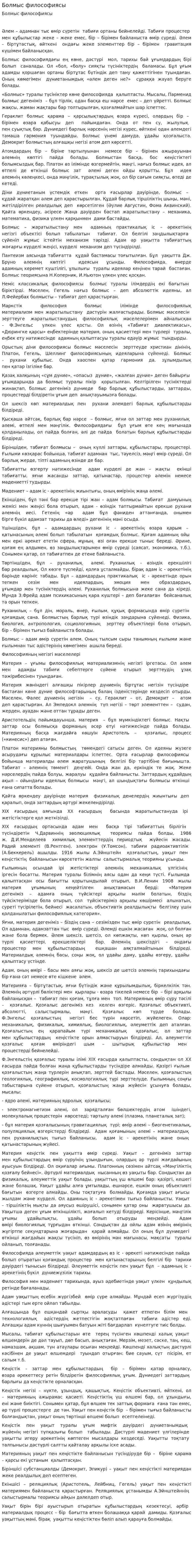Болмыс философиясы