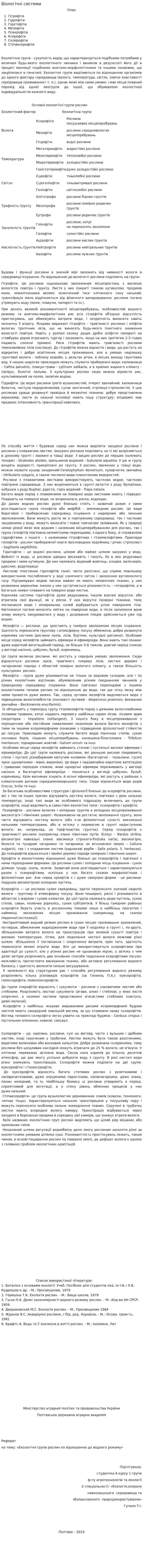 Біологічні системи