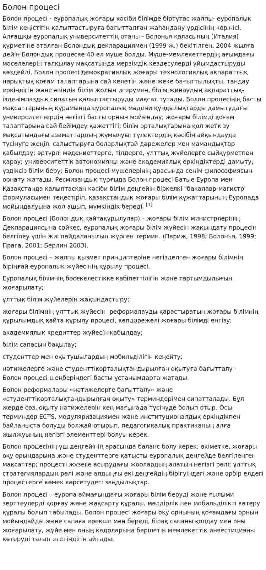 Болон процесі