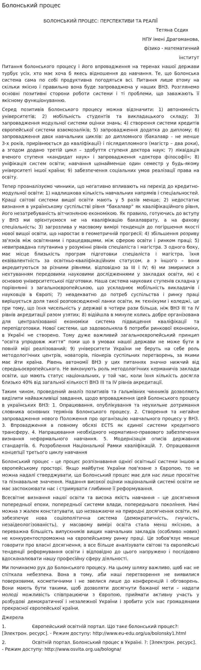 Болонський процес. 3