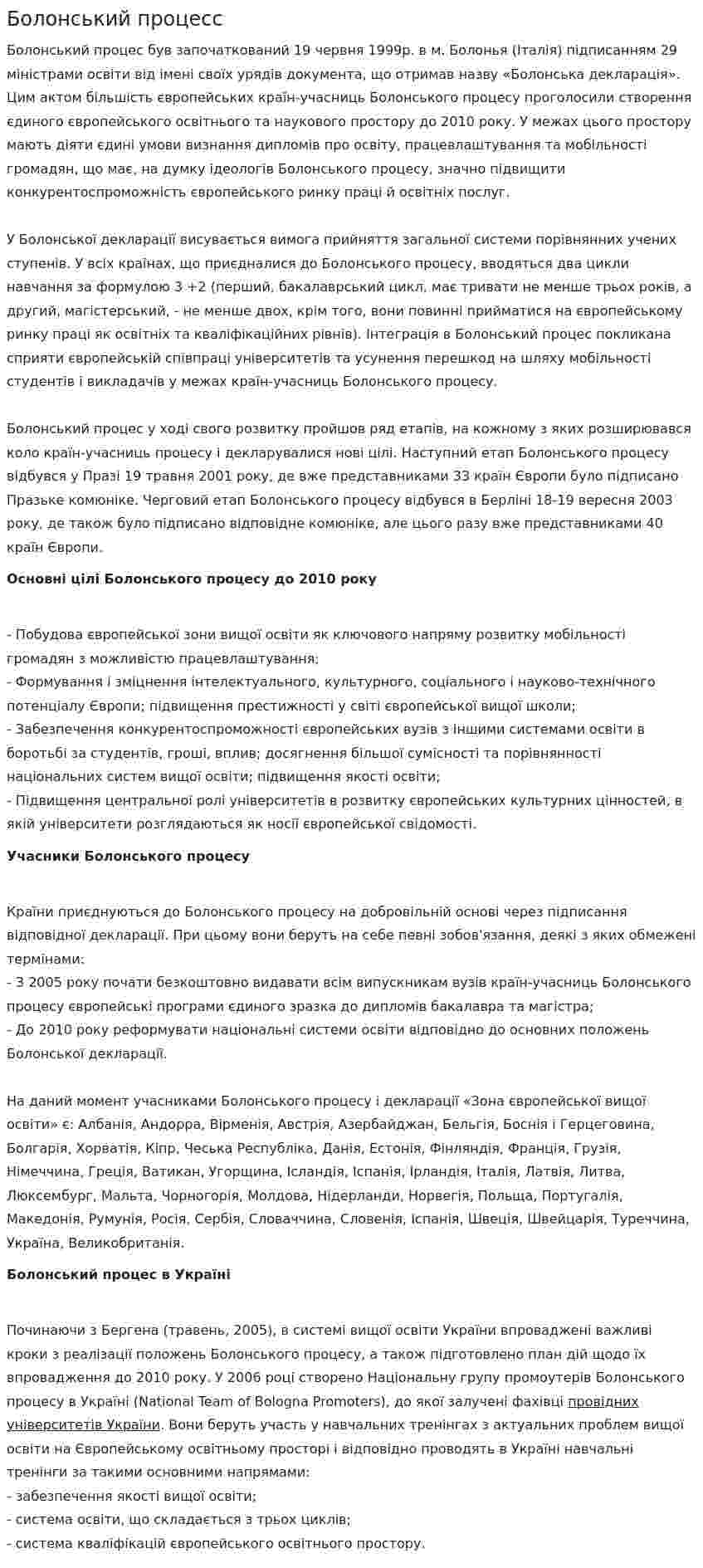 Болонський процесc