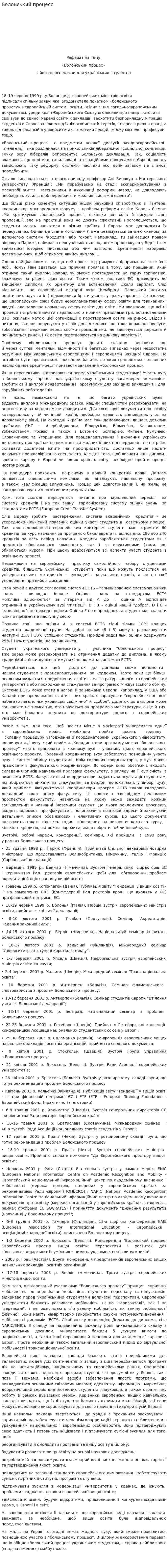 Болонський процесс