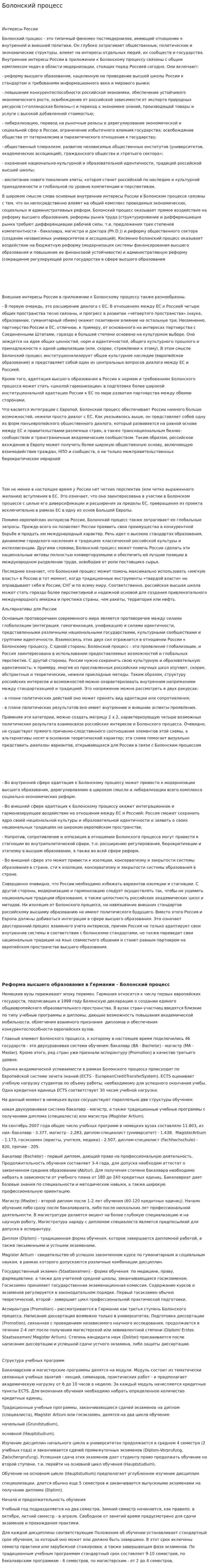 Болонский процесс
