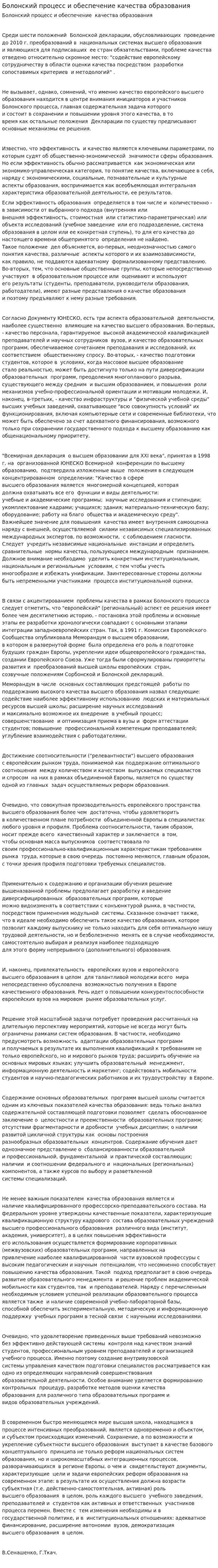 Болонский процесс и обеспечение качества образования