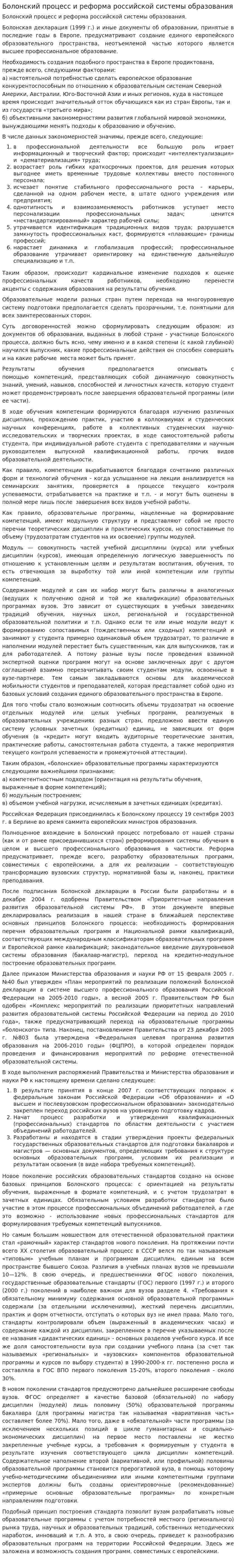 Болонский процесс и реформа российской системы образования