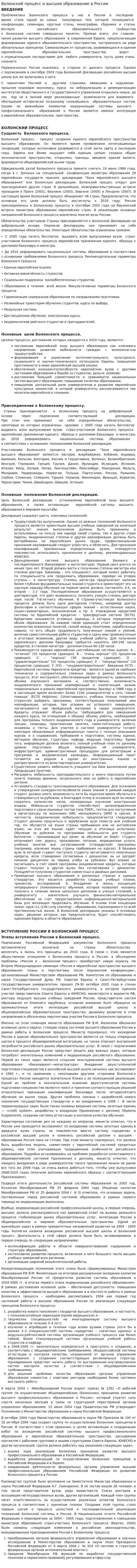 Болонский процесс и высшее образование в России