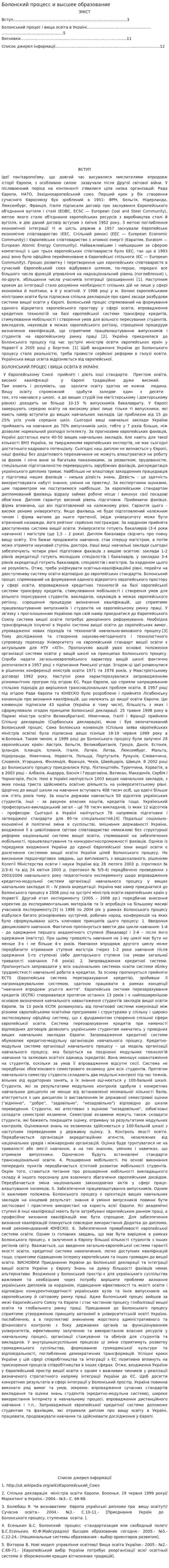 Болонский процесс и высшее образование