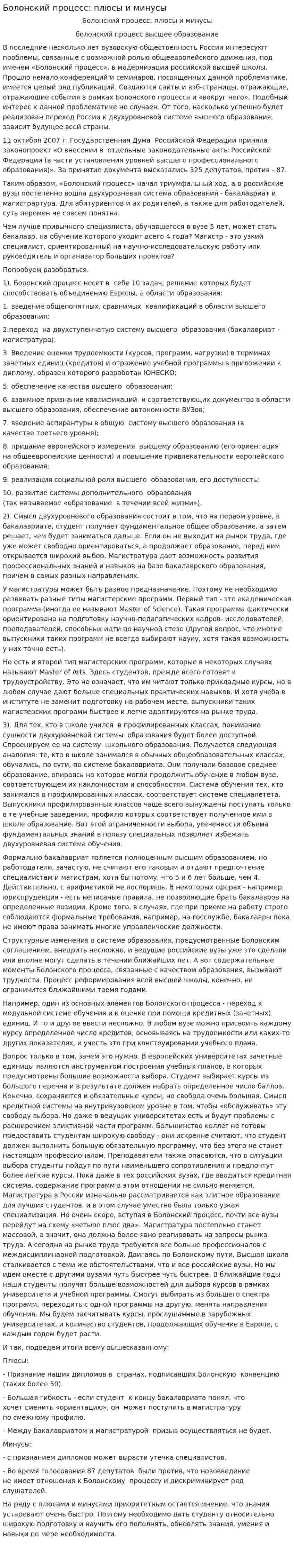 Болонский процесс: плюсы и минусы