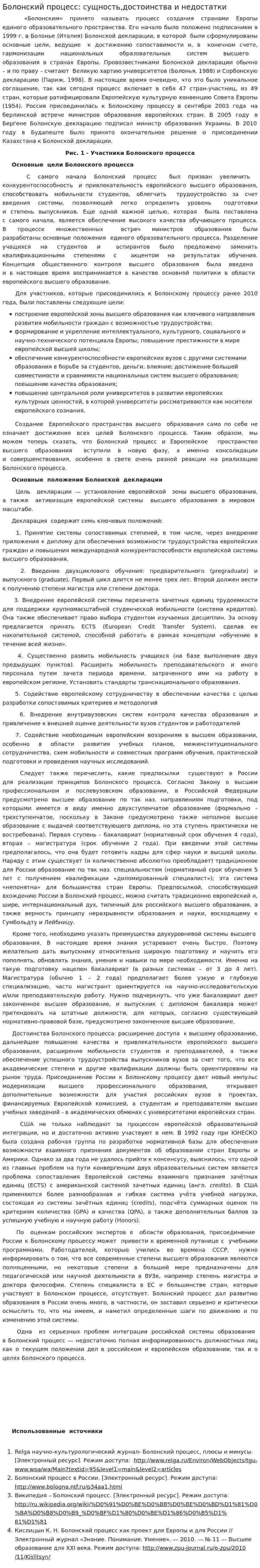 Болонский процесс: сущность,достоинства и недостатки