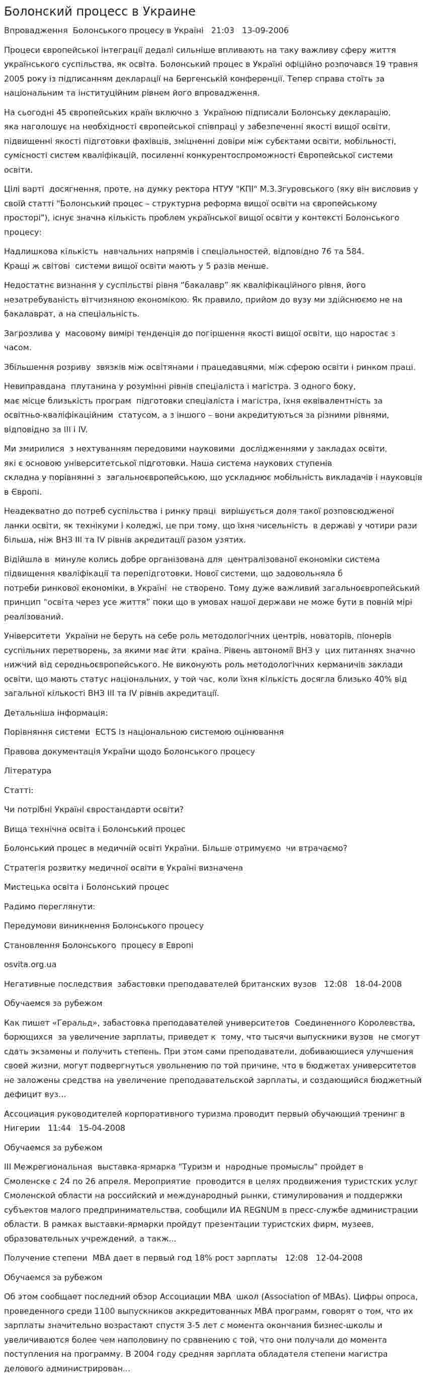 Болонский процесс в Украине. 2