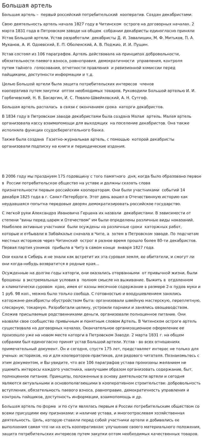 Большая артель