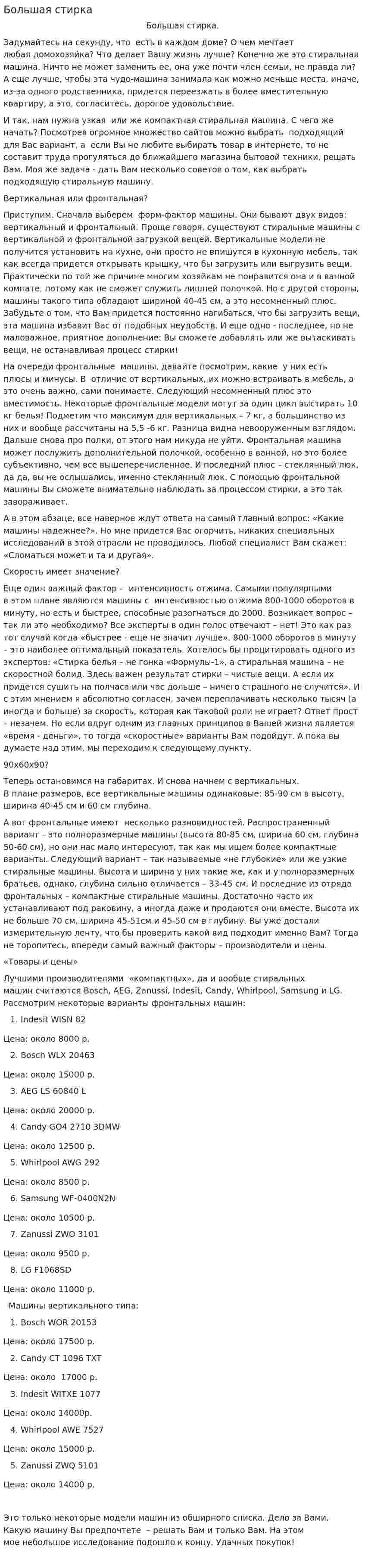 Большая стирка