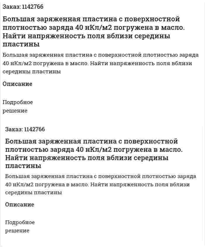 Большая заряженная пластина с поверхностной плотностью заряда 40 нКл/м2 погружена в масло. Найти напряженность поля вблизи середины пластины 