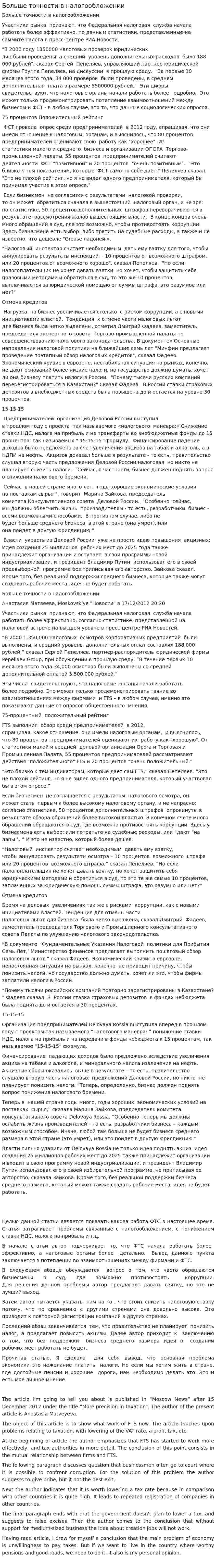 Больше точности в налогообложении