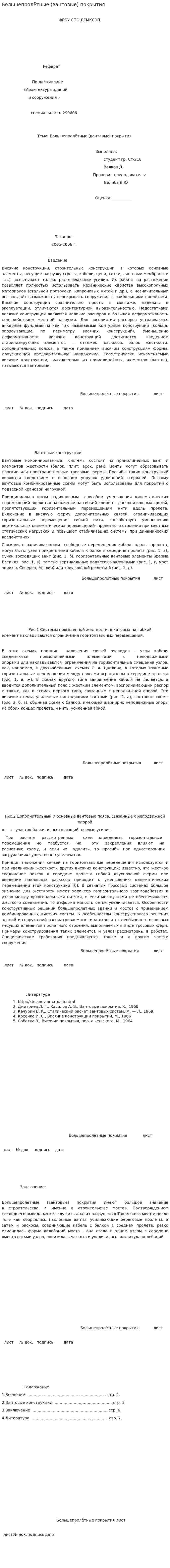Большепролётные (вантовые) покрытия