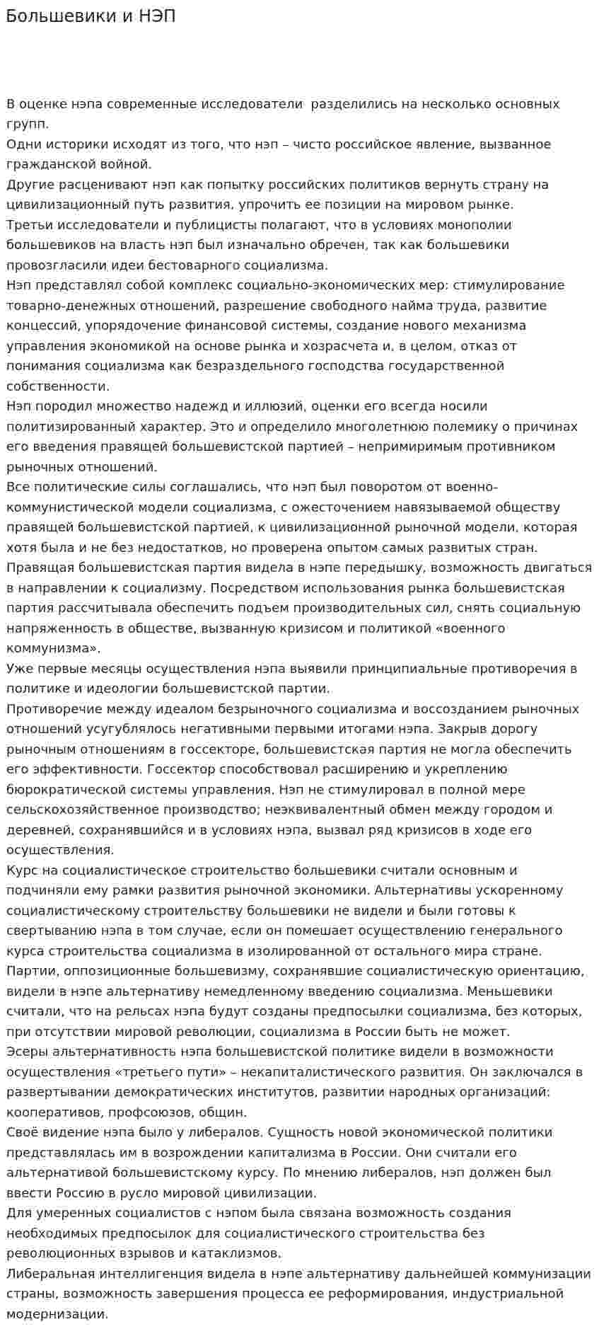 Большевики и НЭП