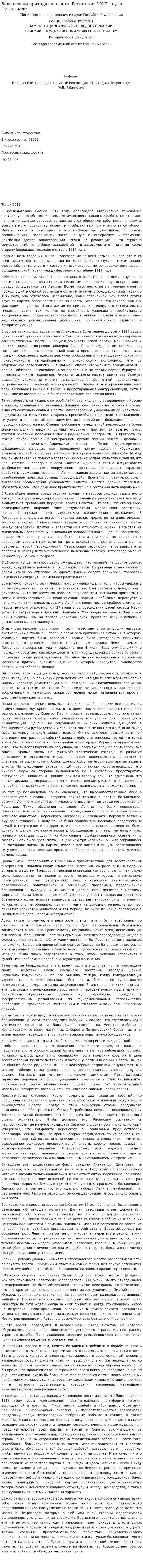 Большевики приходят к власти: Революция 1917 года в Петрограде