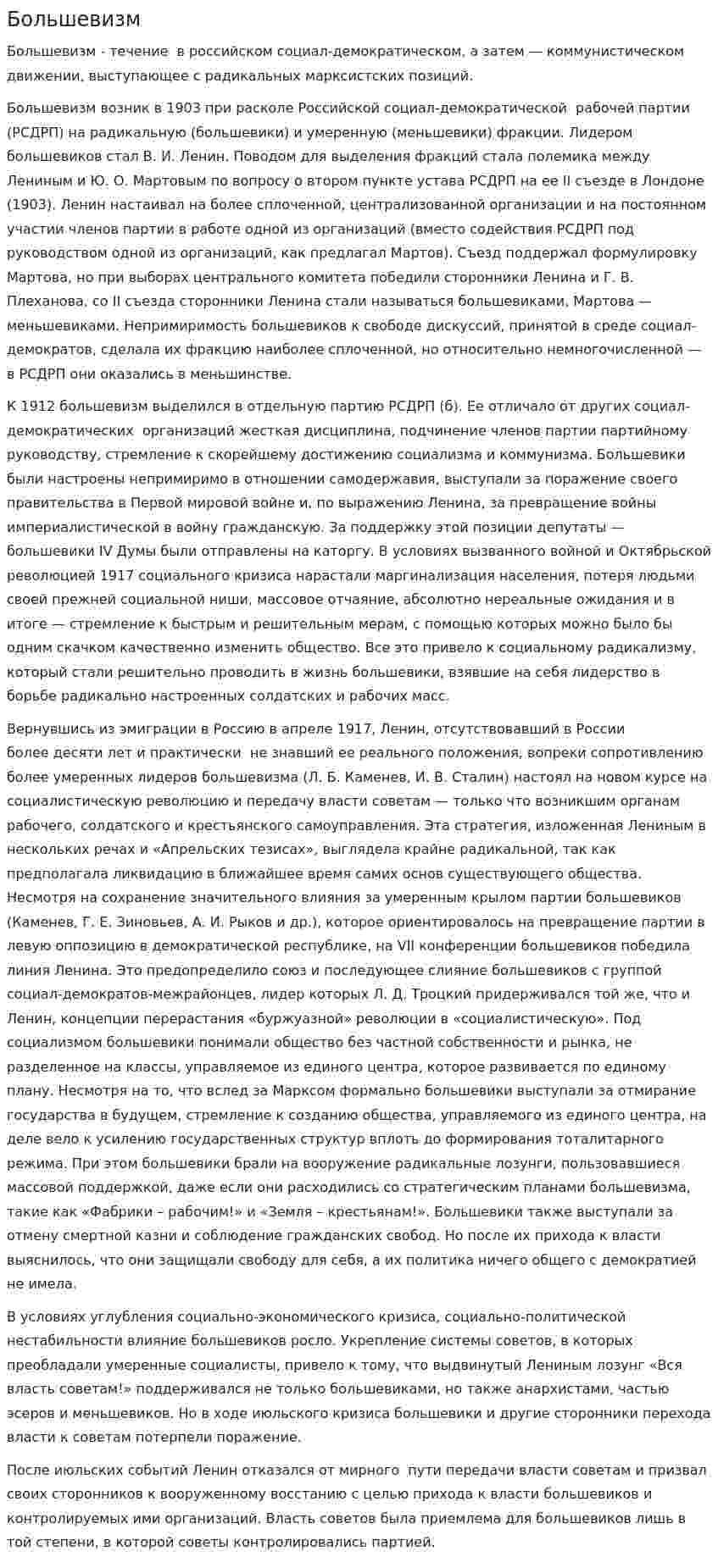 Большевизм