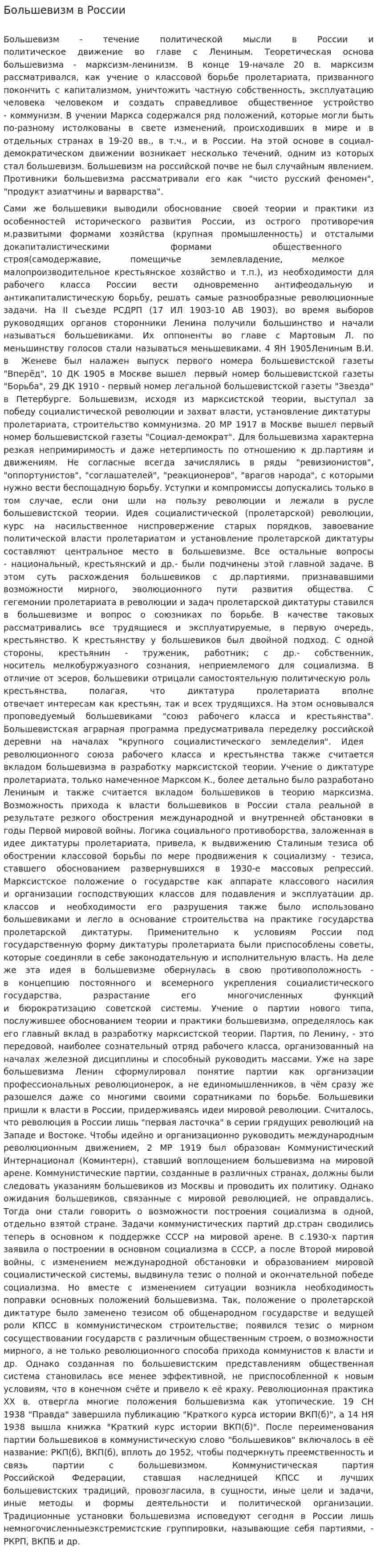 Большевизм в России