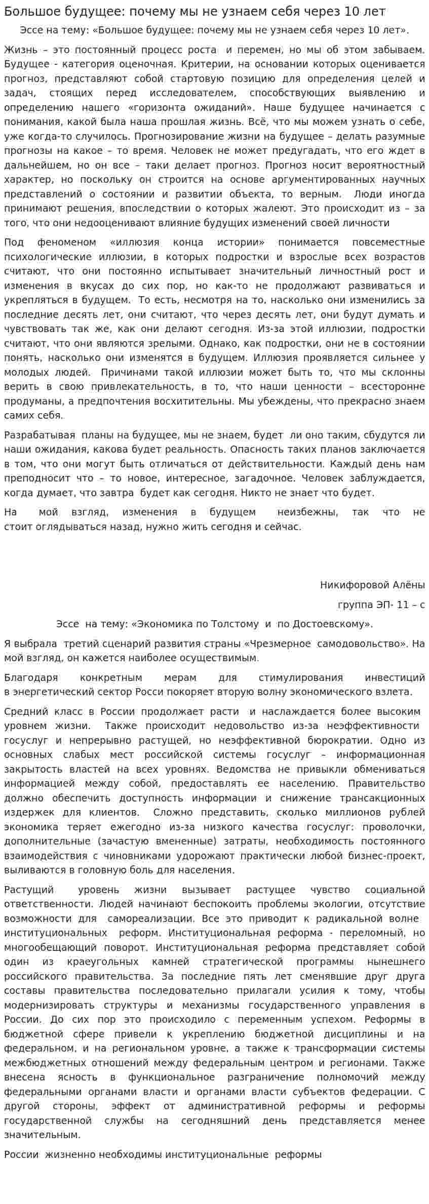Большое будущее: почему мы не узнаем себя через 10 лет