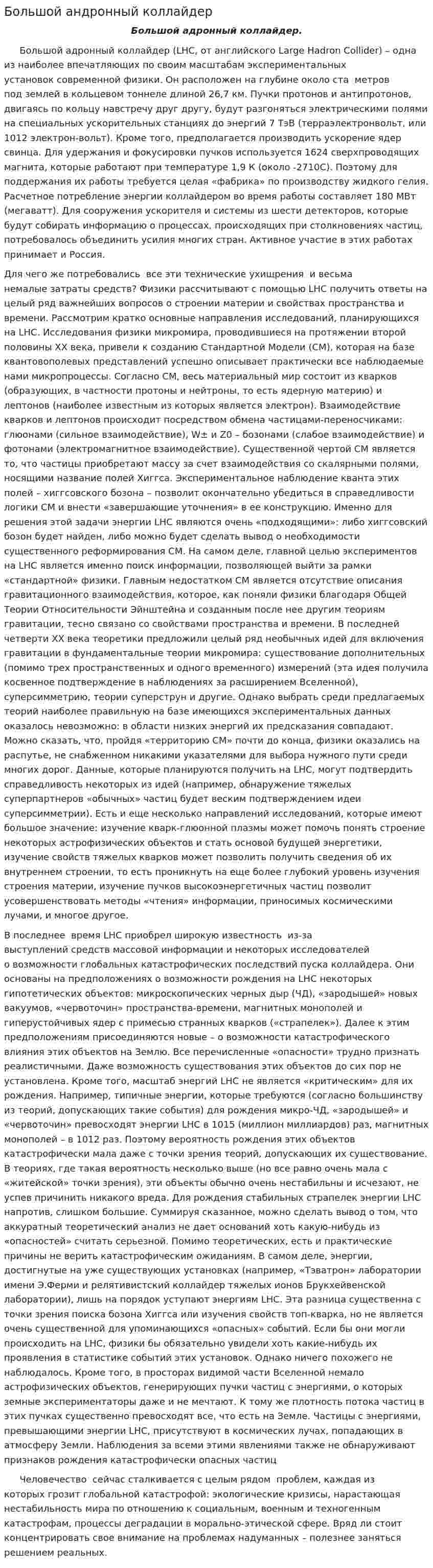 Большой андронный коллайдер