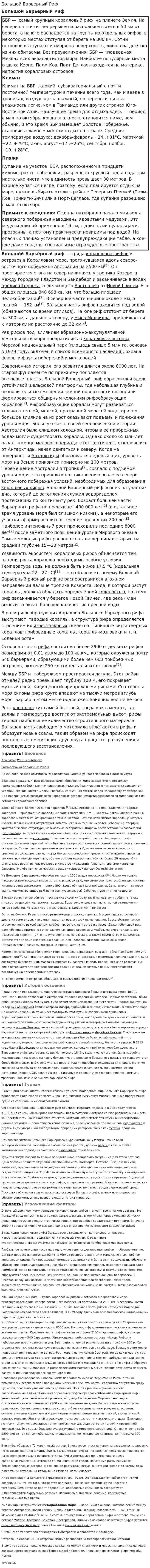 Большой Барьерный Риф