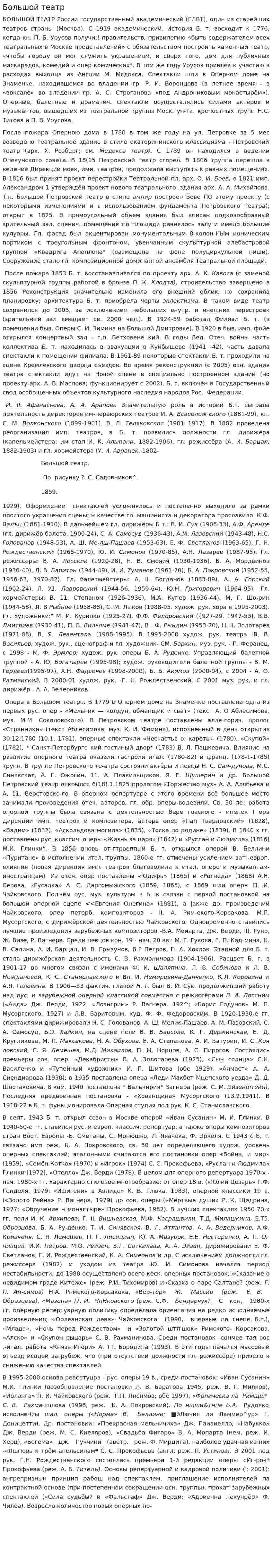 Большой театр. 2