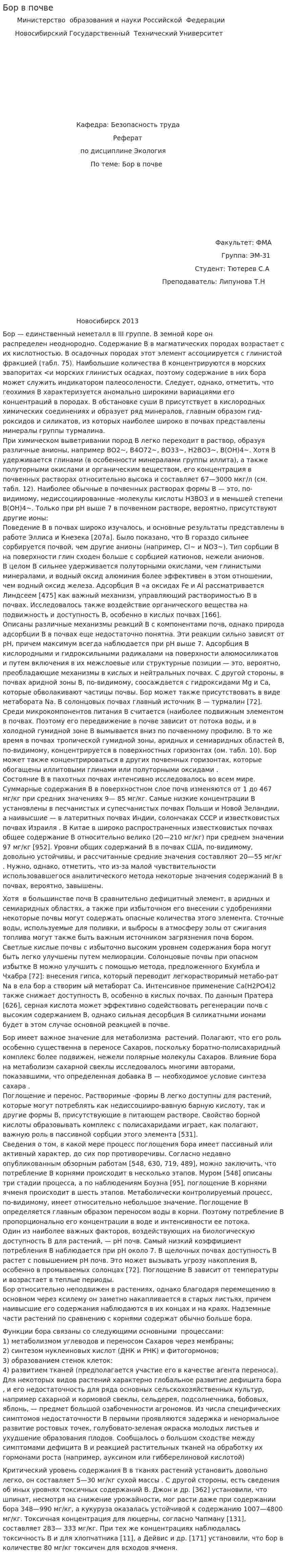 Бор в почве