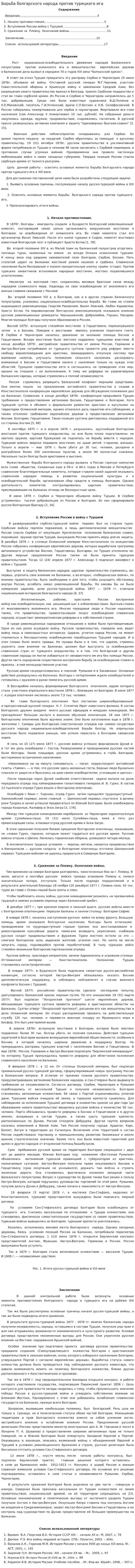 Борьба болгарского народа против турецкого ига