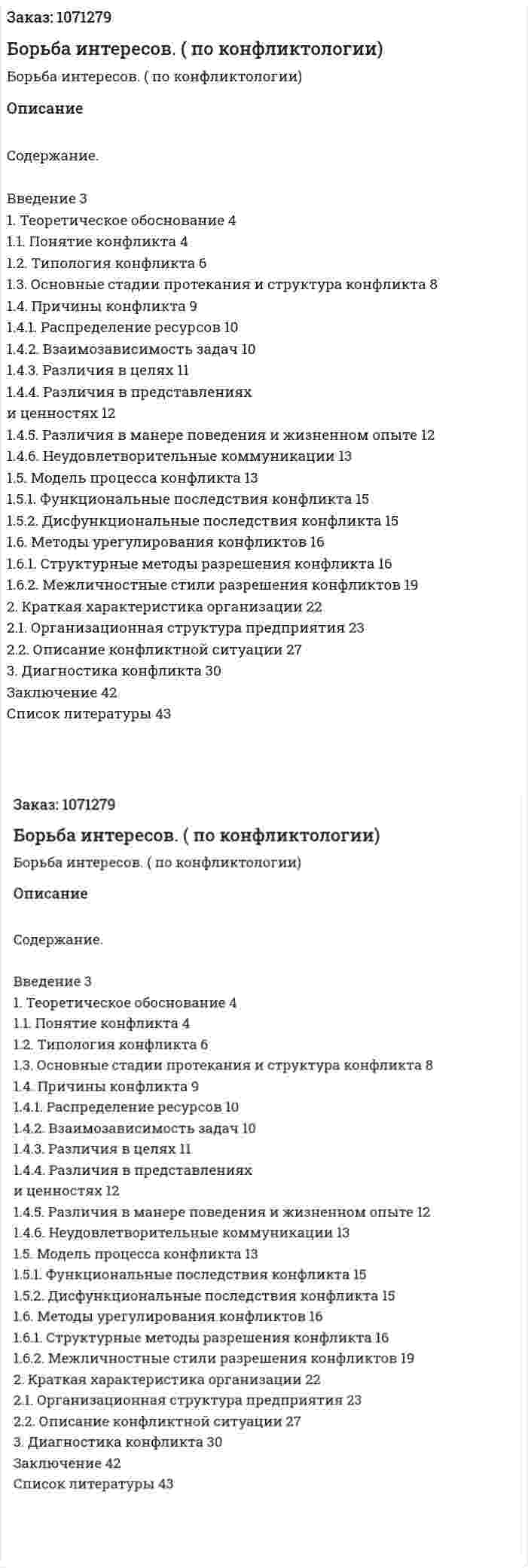 Борьба интересов. (курсовая работа по конфликтологии) 