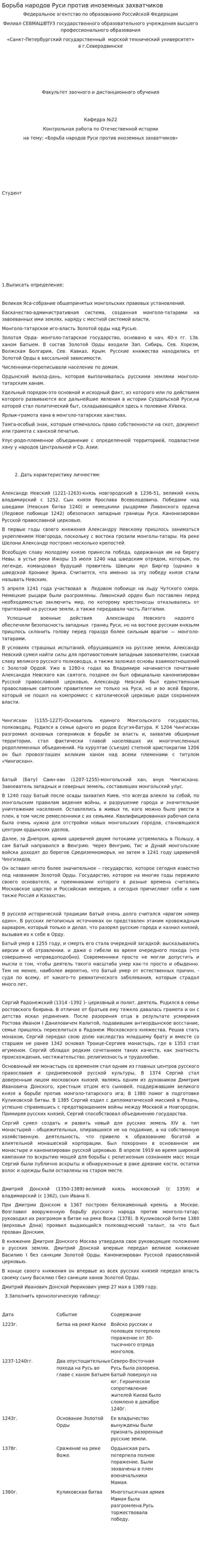 Борьба народов Руси против иноземных захватчиков