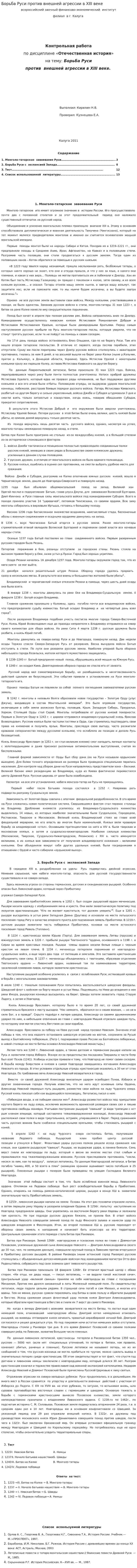Борьба Руси против внешней агрессии в ХIII веке