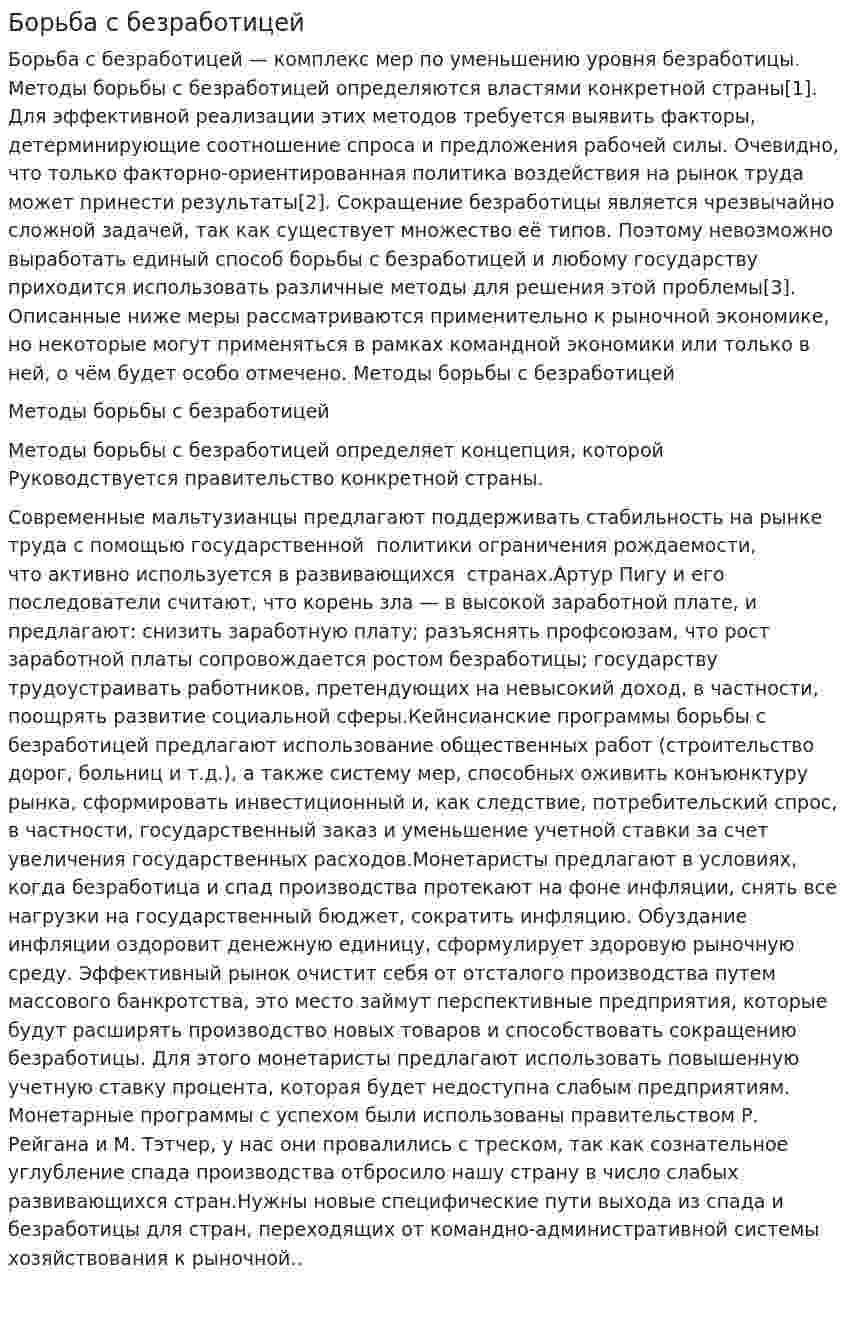 Борьба с безработицей