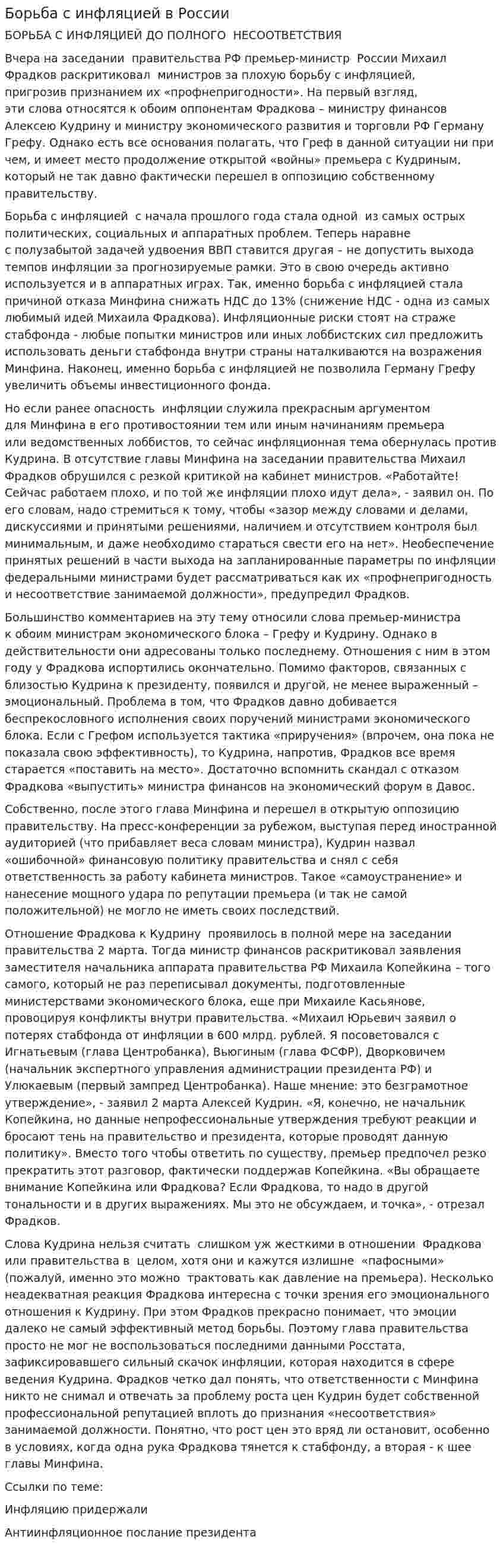 Борьба с инфляцией в России